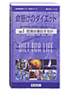 Diet for Life -JAPANESE EDITION-