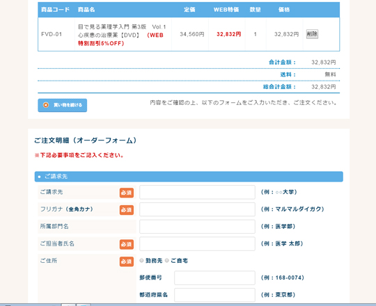 注文内容を確認する