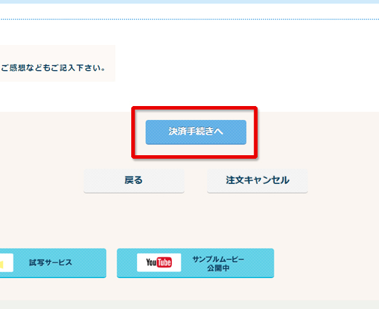 決済画面へ移動する