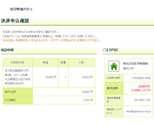 決済方法を選択する
