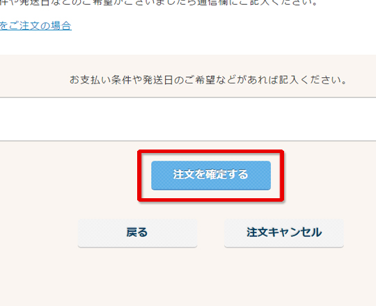入力内容を確認する