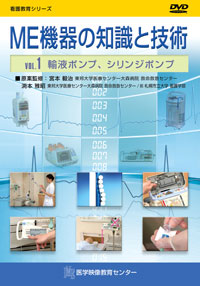 ME機器の知識と技術 電子ビデオブック版