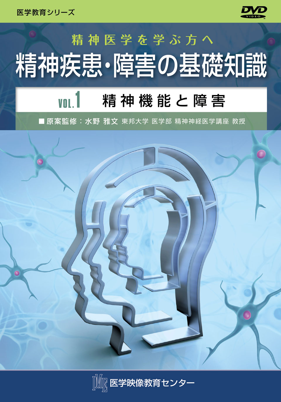 精神医学を学ぶ方へ　精神疾患・障害の基礎知識のジャケット画像