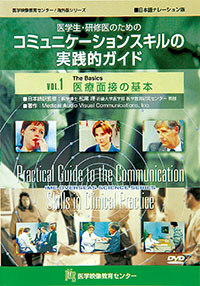 <small>医学生・研修医のための</small>コミュニケーションスキルの実践的ガイド