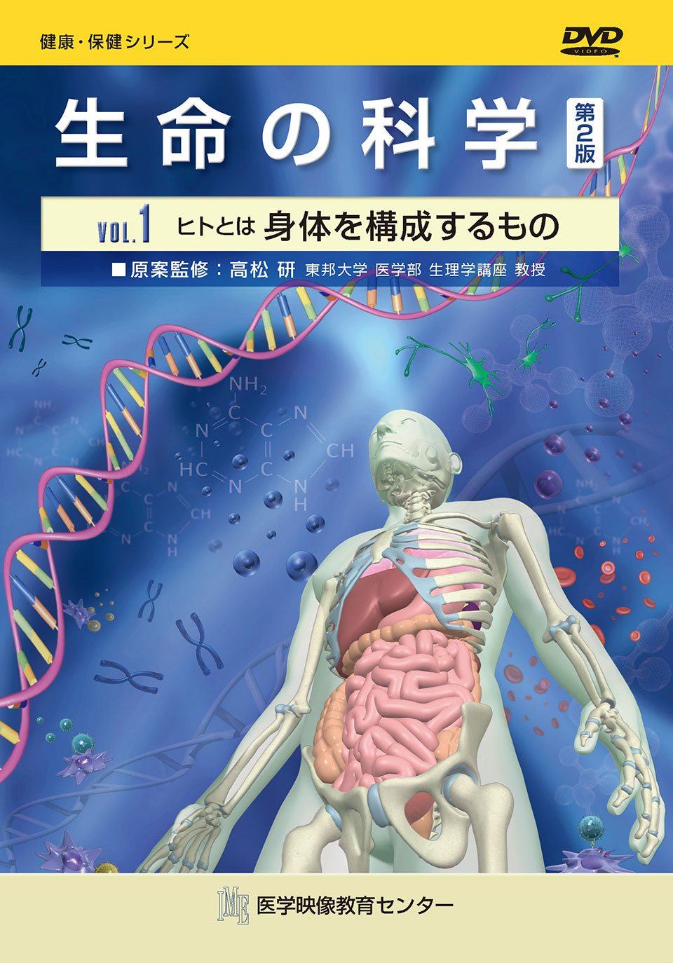 生命の科学 第2版のジャケット画像