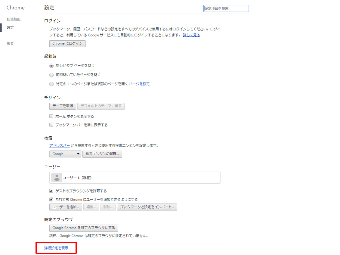Chromeの設定画面
