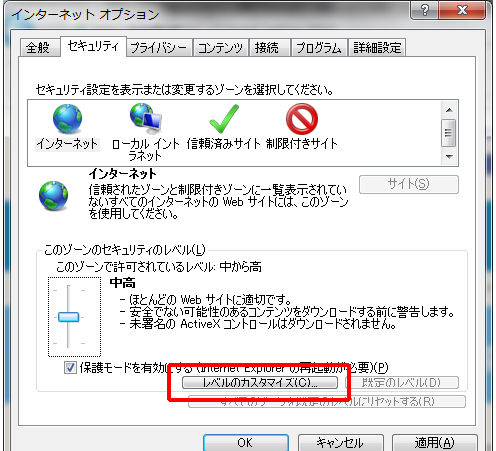 IEのインターネットオプションのセキュリティタブ画面