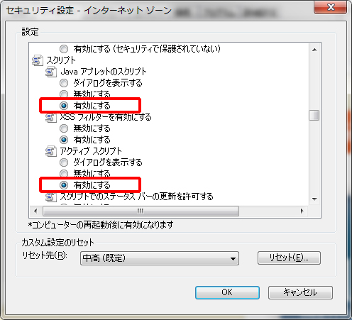 IEのインターネットオプションのセキュリティ設定画面