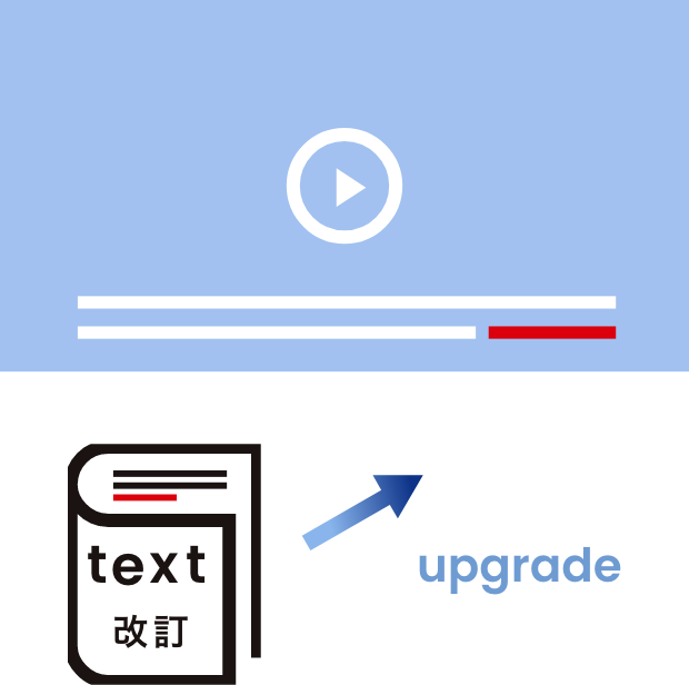 MRテキストの改訂・追補に合わせて、動画も毎年更新!毎年、最新の情報で学習できます。