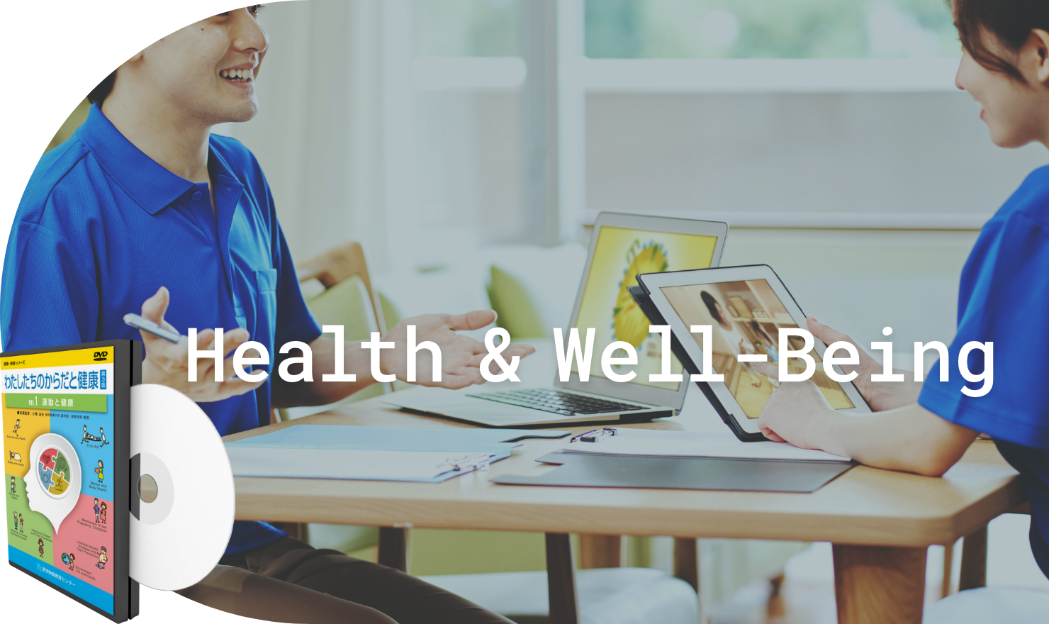 健康保健シリーズ - 医学映像教育センター