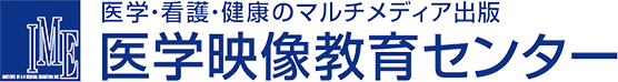 医学映像教育センター