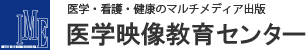 医学映像教育センターロゴ