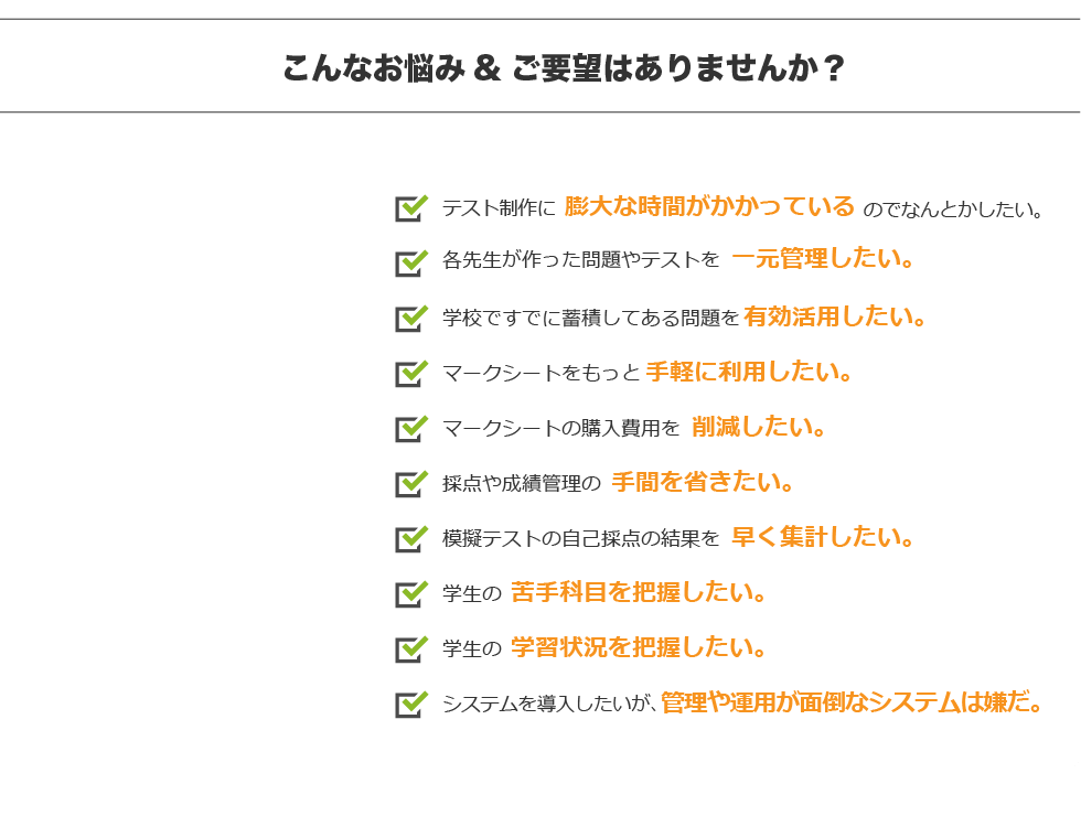 こんな悩みご要望はありませんか？